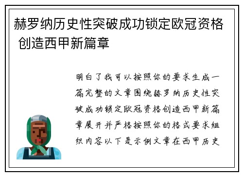 赫罗纳历史性突破成功锁定欧冠资格 创造西甲新篇章 赫罗纳历史性突破成功锁定欧冠资格 创造西甲新篇章