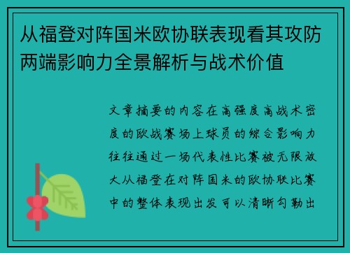 /uploads/images/20260629/cong-fu-deng-dui-zhen-guo-mi-ou-xie-lian-biao-xian-kan-qi-gong-fang-liang-duan-ying-xiang-li-quan-jing-jie-xi-yu-zhan-shu-jia-zhi.webp