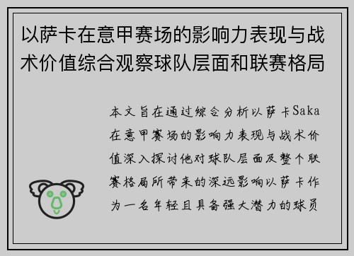 /uploads/images/20260701/yi-sa-ka-zai-yi-jia-sai-chang-de-ying-xiang-li-biao-xian-yu-zhan-shu-jia-zhi-zong-he-guan-cha-qiu-dui-ceng-mian-he-lian-sai-ge-ju-fen-xi.webp