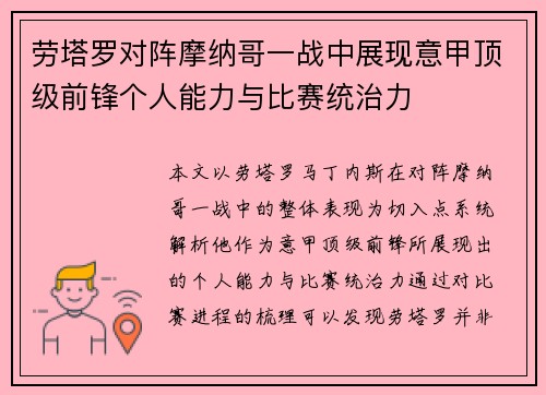 /uploads/images/20260702/lao-ta-luo-dui-zhen-mo-na-ge-yi-zhan-zhong-zhan-xian-yi-jia-ding-ji-qian-feng-ge-ren-neng-li-yu-bi-sai-tong-zhi-li.webp