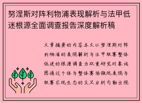 /uploads/images/20260703/nu-nie-si-dui-zhen-li-wu-pu-biao-xian-jie-xi-yu-fa-jia-di-mi-gen-yuan-quan-mian-diao-zha-bao-gao-shen-du-jie-xi-gao.webp