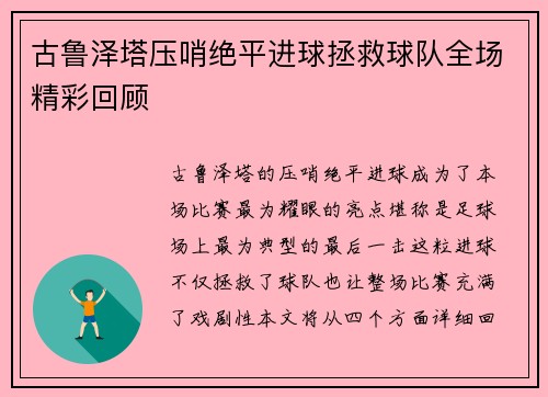 /uploads/images/20260704/gu-lu-ze-ta-ya-shao-jue-ping-jin-qiu-zheng-jiu-qiu-dui-quan-chang-jing-cai-hui-gu.webp