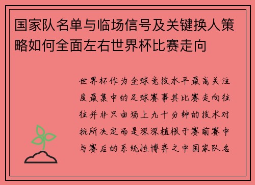 /uploads/images/20260704/guo-jia-dui-ming-dan-yu-lin-chang-xin-hao-ji-guan-jian-huan-ren-ce-lyue-ru-he-quan-mian-zuo-you-shi-jie-bei-bi-sai-zou-xiang.webp