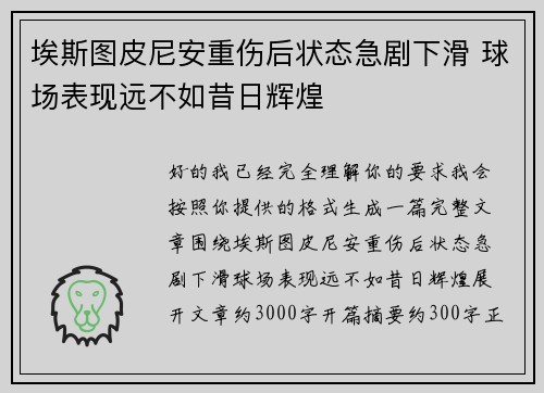 /uploads/images/20260705/ai-si-tu-pi-ni-an-zhong-shang-hou-zhuang-tai-ji-ju-xia-hua-qiu-chang-biao-xian-yuan-bu-ru-xi-ri-hui-huang.webp