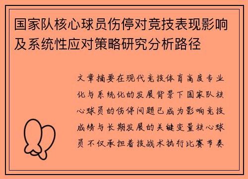 /uploads/images/20260705/guo-jia-dui-he-xin-qiu-yuan-shang-ting-dui-jing-ji-biao-xian-ying-xiang-ji-xi-tong-xing-ying-dui-ce-lyue-yan-jiu-fen-xi-lu-jing.webp