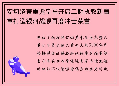 /uploads/images/20260707/an-qie-luo-di-chong-fan-huang-ma-kai-qi-er-qi-zhi-jiao-xin-pian-zhang-da-zao-yin-he-zhan-jian-zai-du-chong-ji-rong-yu.webp