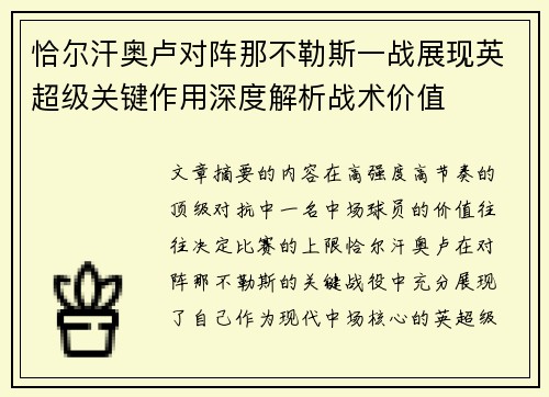 恰尔汗奥卢对阵那不勒斯一战展现英超级关键作用深度解析战术价值 恰尔汗奥卢对阵那不勒斯一战展现英超级关键作用深度解析战术价值