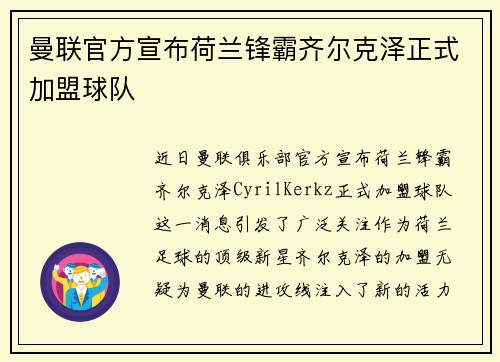 曼联官方宣布荷兰锋霸齐尔克泽正式加盟球队
