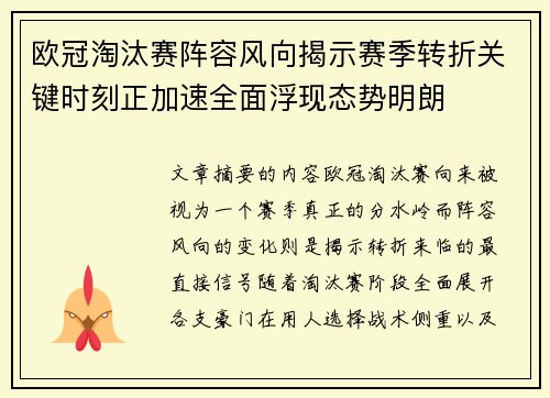 欧冠淘汰赛阵容风向揭示赛季转折关键时刻正加速全面浮现态势明朗 欧冠淘汰赛阵容风向揭示赛季转折关键时刻正加速全面浮现态势明朗