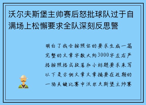 沃尔夫斯堡主帅赛后怒批球队过于自满场上松懈要求全队深刻反思警 沃尔夫斯堡主帅赛后怒批球队过于自满场上松懈要求全队深刻反思警