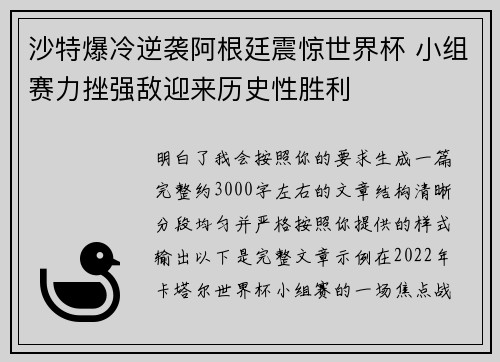 沙特爆冷逆袭阿根廷震惊世界杯 小组赛力挫强敌迎来历史性胜利