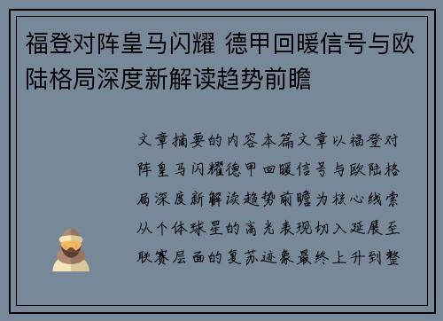 福登对阵皇马闪耀 德甲回暖信号与欧陆格局深度新解读趋势前瞻 福登对阵皇马闪耀 德甲回暖信号与欧陆格局深度新解读趋势前瞻
