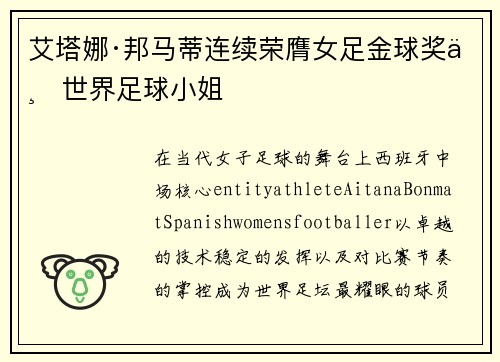 艾塔娜·邦马蒂连续荣膺女足金球奖与世界足球小姐 艾塔娜·邦马蒂连续荣膺女足金球奖与世界足球小姐