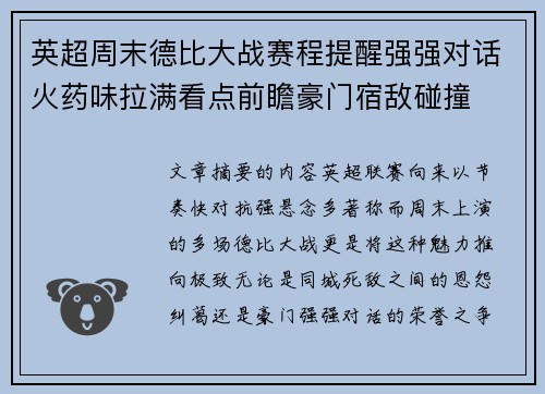 英超周末德比大战赛程提醒强强对话火药味拉满看点前瞻豪门宿敌碰撞