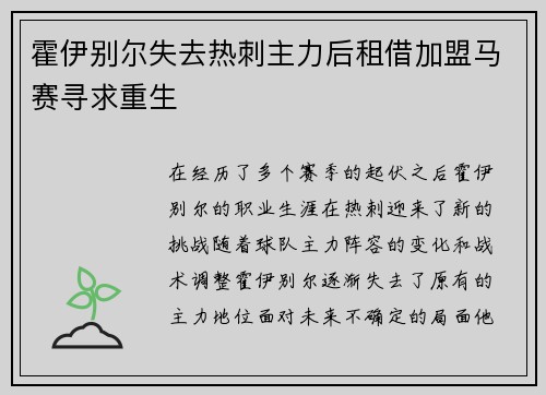 霍伊别尔失去热刺主力后租借加盟马赛寻求重生