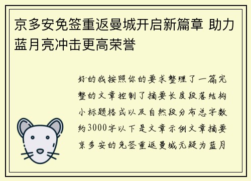 京多安免签重返曼城开启新篇章 助力蓝月亮冲击更高荣誉 京多安免签重返曼城开启新篇章 助力蓝月亮冲击更高荣誉